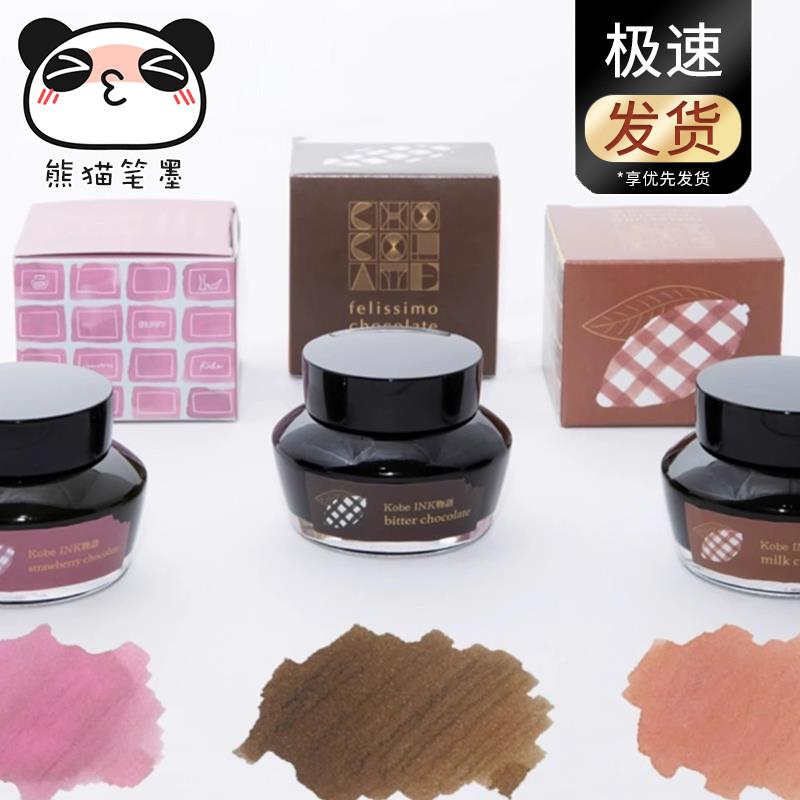 日本NAGASAWA Kobe INK物语 限定色 钢笔墨水 彩墨非碳素茜云星屑