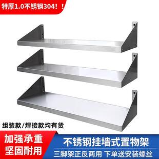 304不锈钢上墙架吊架挂架厨房挂墙架商用饭店调味罐架单层挂墙打