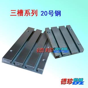 厂家排刀板三槽打孔数控车床排刀板t型槽板固定排刀架板精雕机T型