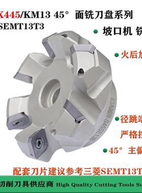 ASX445刀盘SEMT13T3刀片45度63A06R-S45SE13B面铣刀盘坡口铣边机