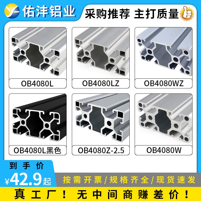 工业铝型材欧标4080 40120 40160流水线工作台支架40200踏板型材