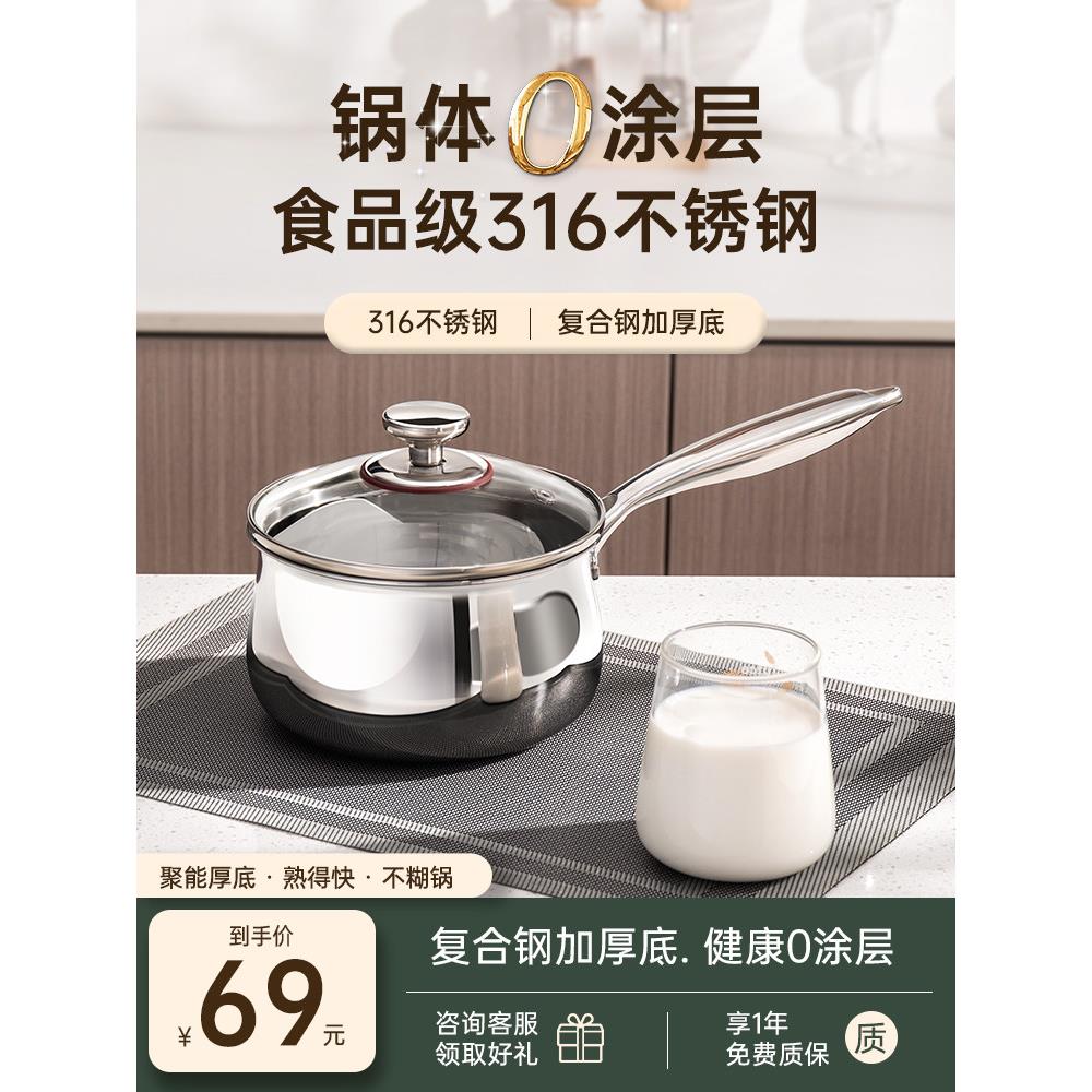 无涂层316不锈钢奶锅宝宝专用辅食锅婴儿小奶锅家用锅泡面锅729