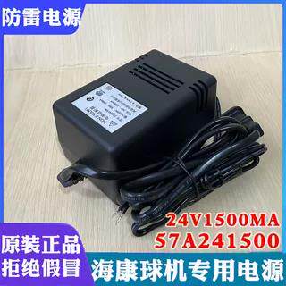 HON-KWANG 57A241500凤冠球机电源配接器原装球机电源24V1.5A
