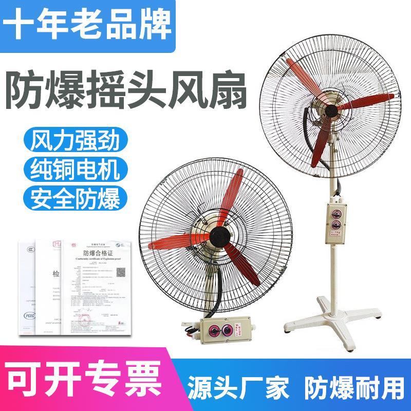 FB-500/600/750工业防爆摇头扇壁挂落地式380V220v排风扇散热