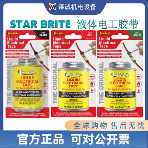 STAR BRITE Liquid Electrical Tape防水紫外线绝缘电工液体胶带
