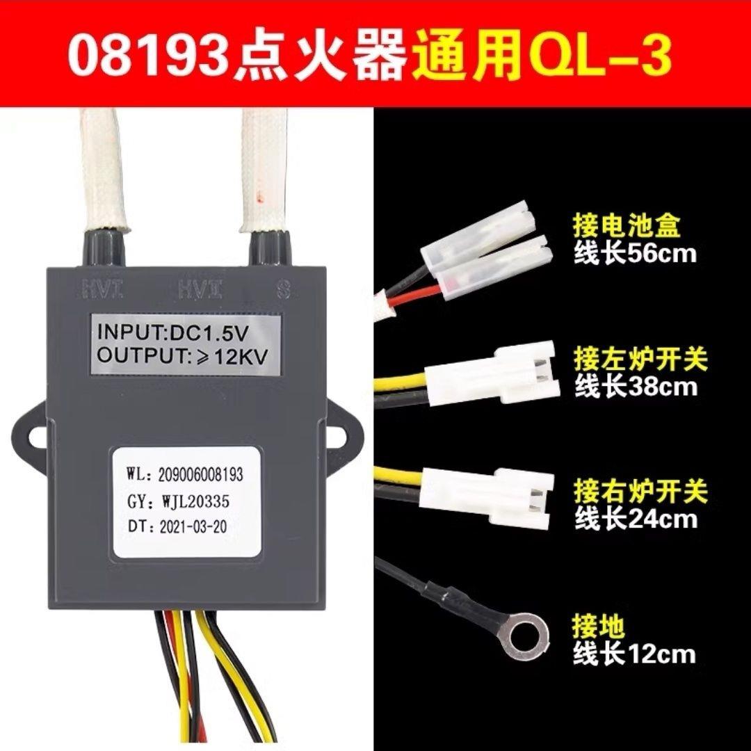 适用于万家乐燃气灶脉冲点火器IQL83 QL3B QL5双灶点火器配件QL1
