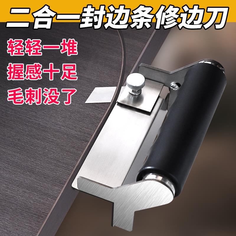 封边条修边刀木工倒角刨两用木板收边刀圆角倒角器生态板修边神器