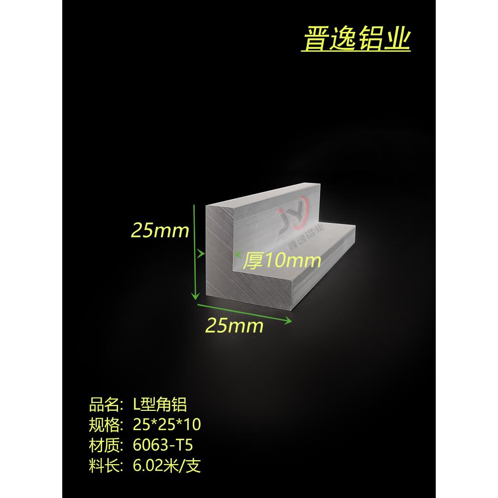 铝合金等边角铝25x25x10铝合金L型铝材25*25*10硬质国标90度角铝