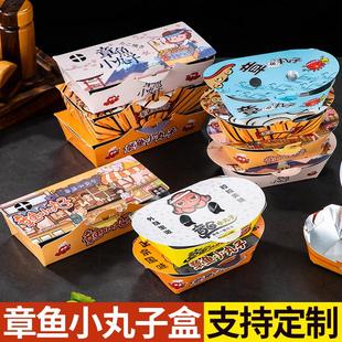 章鱼小丸子包装盒章鱼烧外卖盒章鱼盒4-6-8粒装一次性打包盒定制