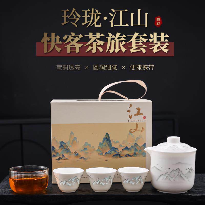 羊脂玉瓷玲珑江山旅行茶具户外露营可携式快客杯礼盒套组送礼定制