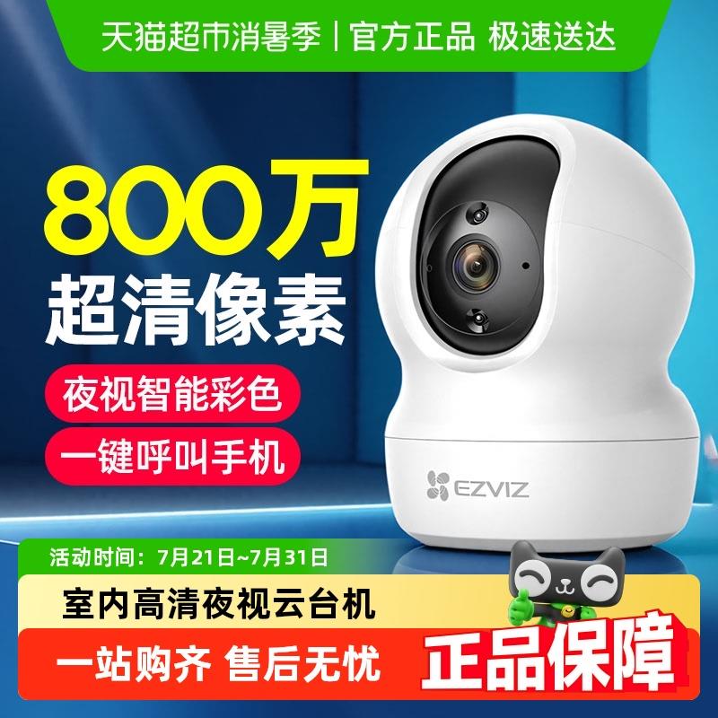 萤石摄像头监控庭家用手机远程360度全景高清摄影室内无线免插电