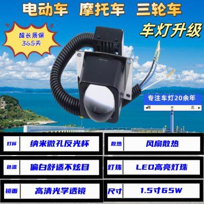 1.5寸矩阵透镜电动车摩托车用透镜车灯超亮升级改装LED灯百搭通用