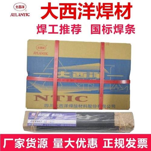 CHE507RH 507 507R大西洋电焊条J507RH J507J507R承压用E5015焊条