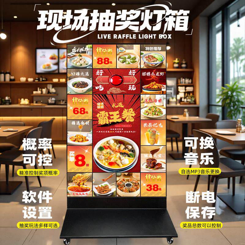 落地式发光抽奖互动灯箱移动充电抽奖转盘饭厅锁客广告牌可调概率