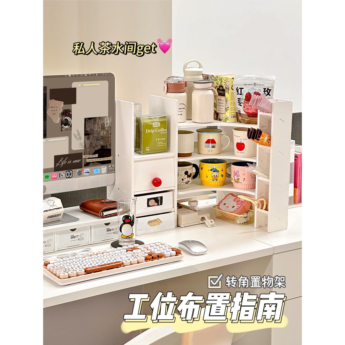 工作台桌面改装神器办公杯架桌面角储物架水杯茶包咖啡储物柜
