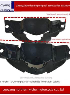 大洋摩托车Dy110-2F/110-2E/48Q-5A/90-4C灯箱前灯罩车把前罩黑色