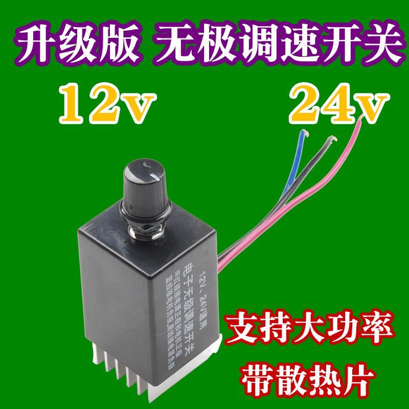 24v调速控制器无极变速汽车暖风机12v直流电机风扇调光调节开关