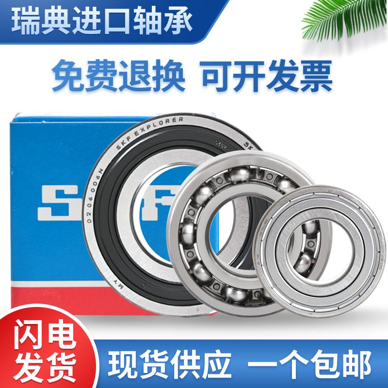 进口SKF高速轴承6307 6308 6309 6310 6311 6312 6313 2RS1 2Z/C3