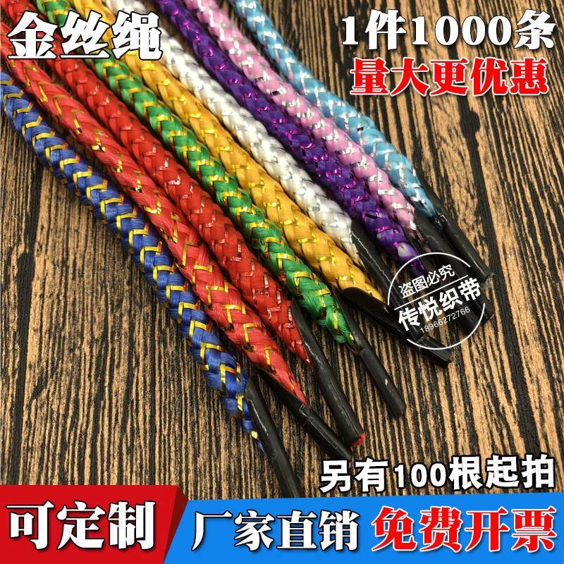 丙纶尼龙八股金银丝手提绳手提袋挂绳礼盒绳子16锭夹丝礼品手拎绳,居家布艺,绳子,淘宝优惠券,粉丝福利购,淘宝优惠卷