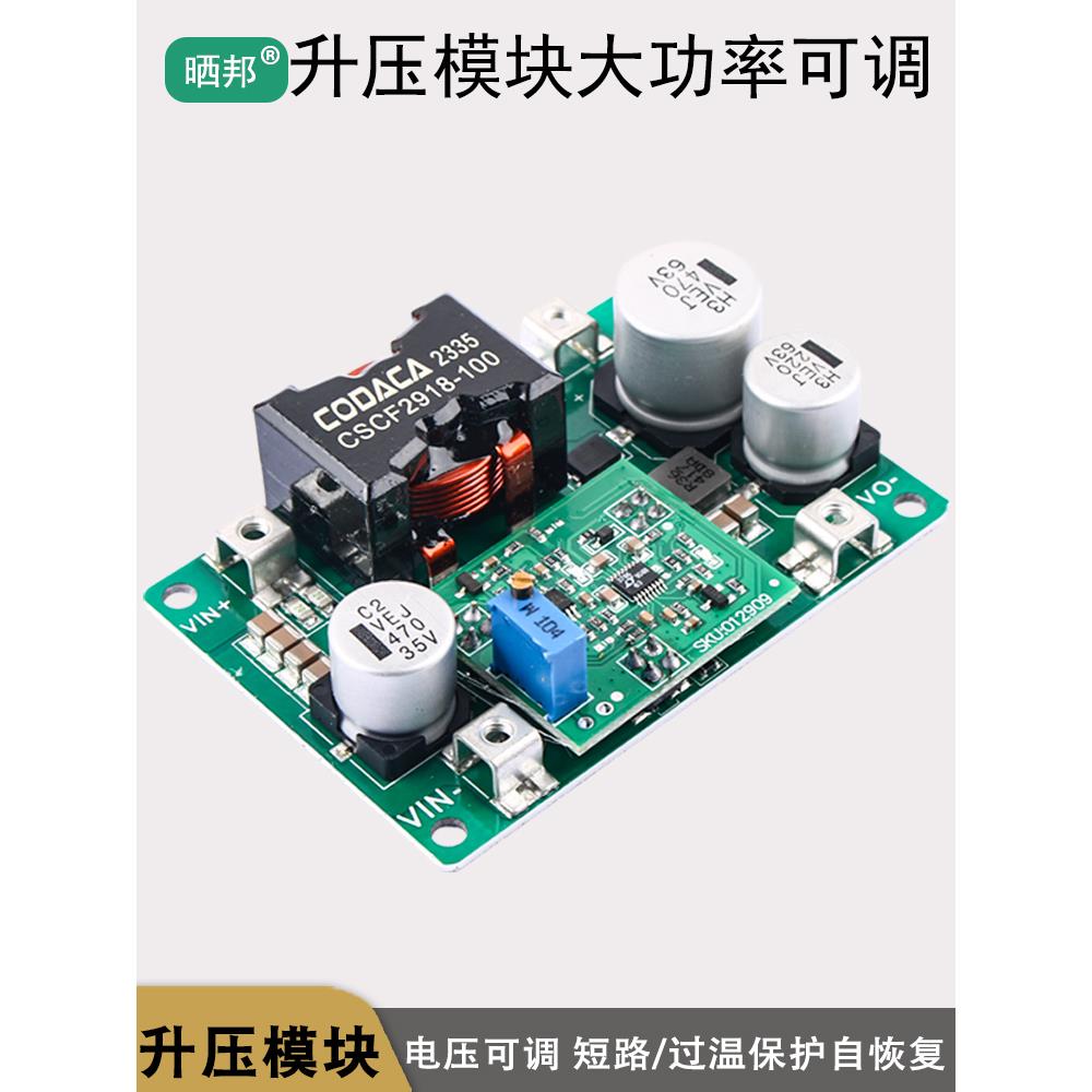DC-DC可调升压模块电源大功率稳压升压板直流5V12V转24V36V48V