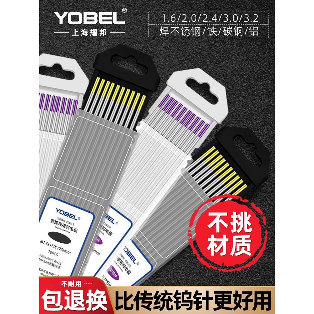 德国进口YOBEL钨针氩弧焊焊针氩弧焊机乌针不锈钢坞钨极针电极1.6