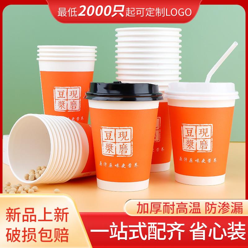 豆浆杯子一次性商用带盖子加厚现磨豆浆纸杯90热饮杯子早餐豆浆杯