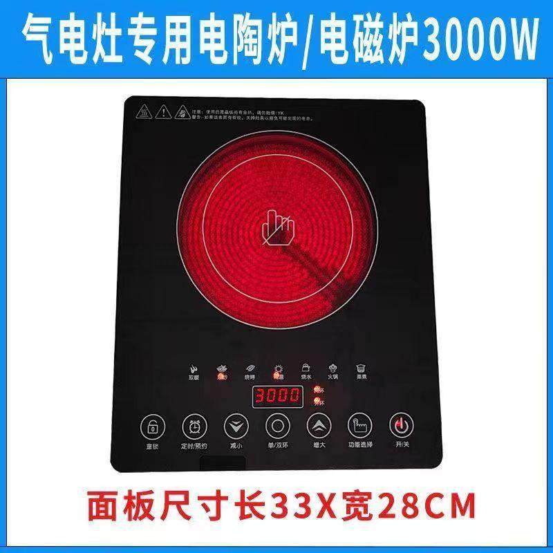 电气两用燃气灶专用电磁炉电陶炉长33厘米宽28厘米台式嵌入式家用,厨房电器,电磁炉/陶炉,淘宝优惠券,粉丝福利购,淘宝优惠卷