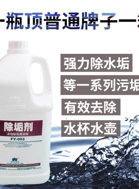 万恩除垢剂去水垢清除剂太阳能热水器高效强力克垢中央空调清洗剂