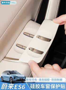 适用24-25蔚来ES6EC6ES8ET5T车门升窗按键贴保护贴面板硅胶垫储物