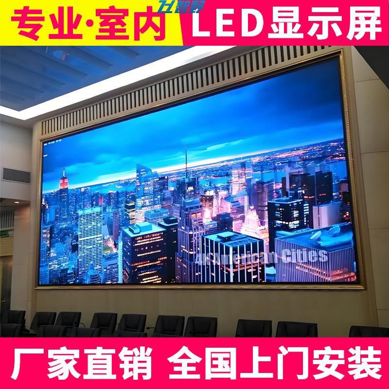 室内全彩led显示屏p1.53p2.5p3p1.86会议室led电子广告大屏幕定制