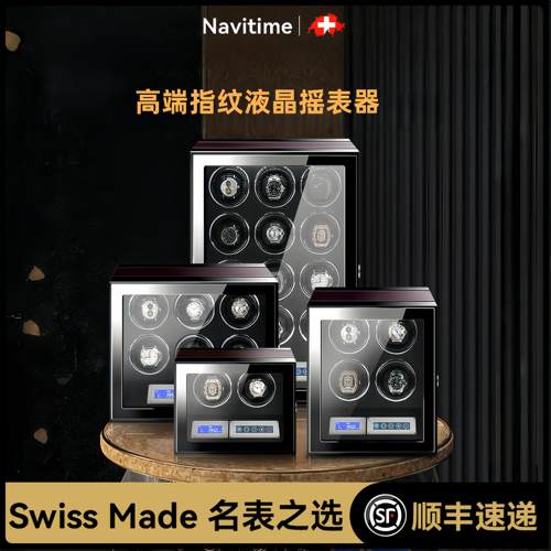 瑞士Navitime进口全自动摇表器机械表家用指纹锁转表器手表收纳盒