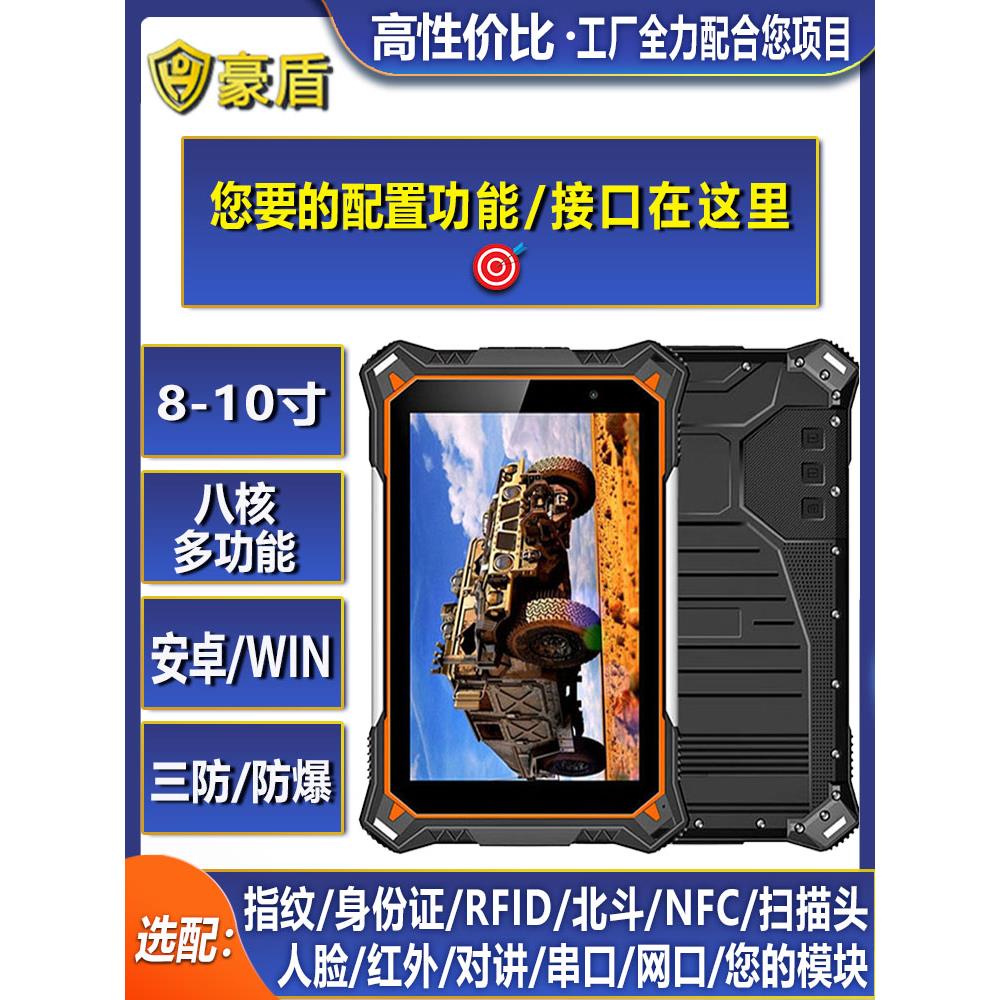 8/10寸选配NFC指纹RFID扫描北斗定位网口加固工业三防平板电脑PAD