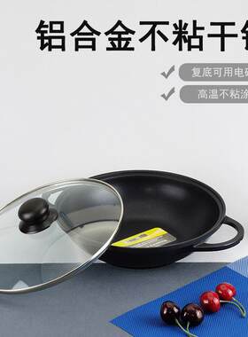 韩式火锅干锅汤锅双耳复底炒锅平底锅带盖焖锅铝锅不粘电磁炉双用