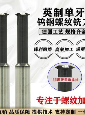 55度英制单牙管用铣牙刀RC1/8 G1/4 PT1/2 BSP3/4 ZG管牙螺纹铣刀