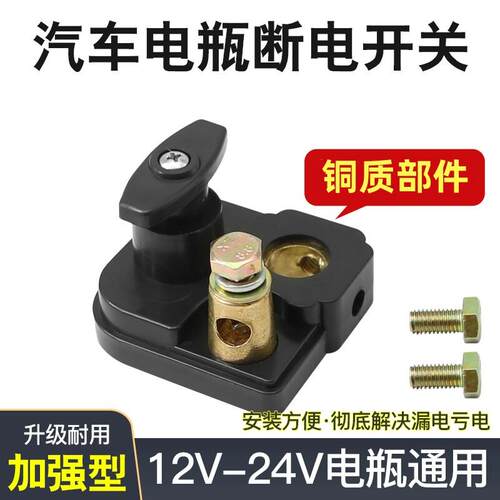 汽车电瓶断电开关纯铜加厚新款12v车用轿车24v货车闸刀负极卡子