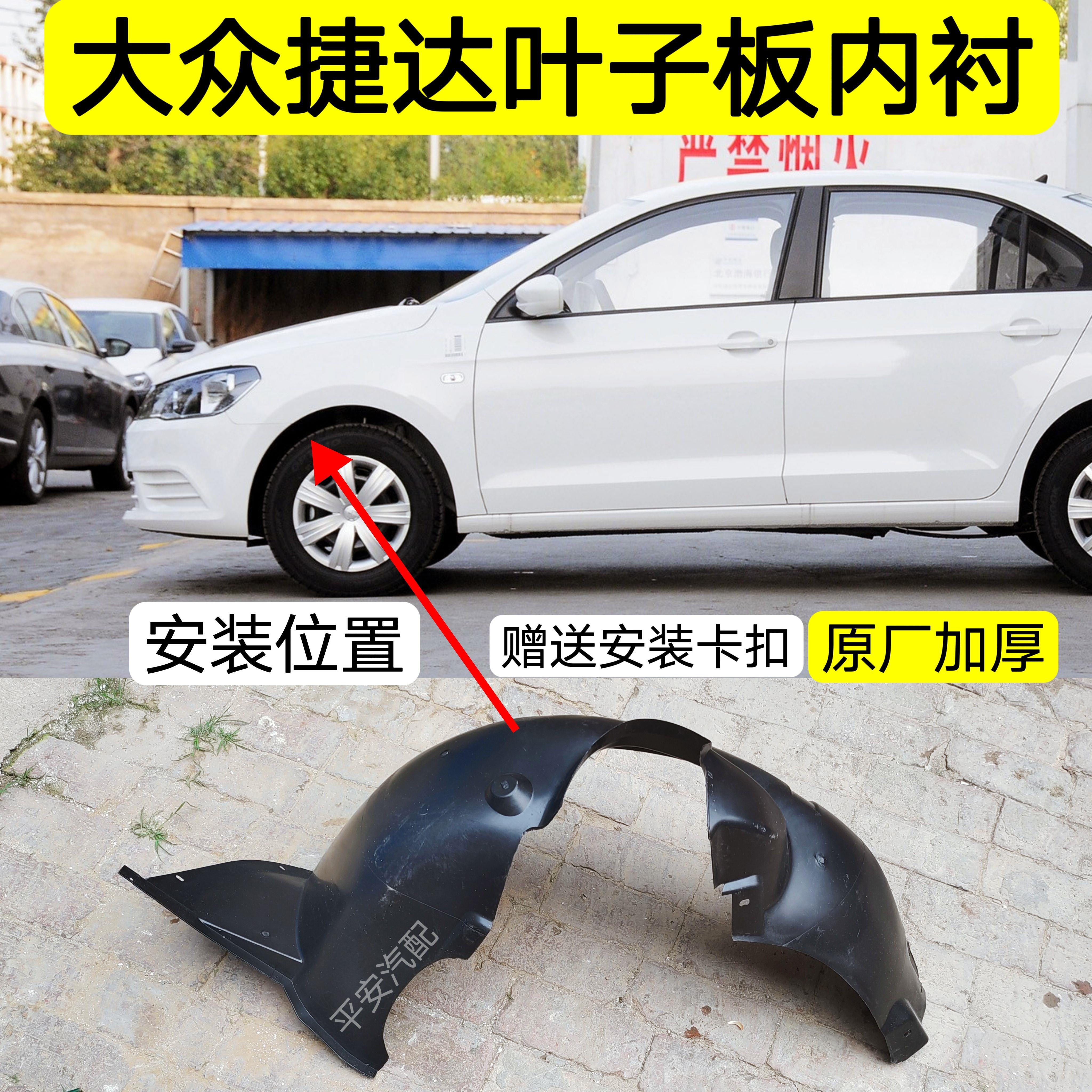 适用福斯13-19款新Jetta17款前轮挡泥板叶子板内衬翼子板内衬配件