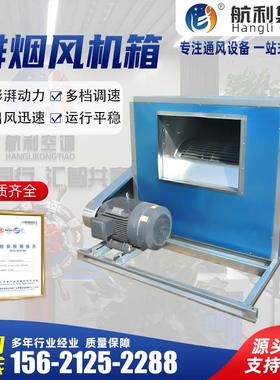 HTFC柜式离心风机箱排烟风机箱外转子离心风机工业厨房管道通风机