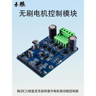 Bldc三相直流无刷霍尔电机驱动板控制器电机Esc Foc开发板1600W