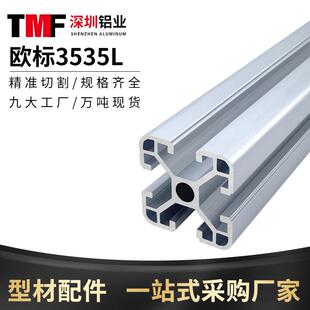 铝合金型材欧标3535工作台 工业铝型材35*35设备框架 流水线专用