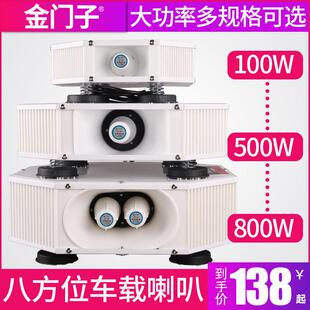 金门子车载广告户外宣传喇叭汽车顶录音播放器叫卖12V录音扬声器