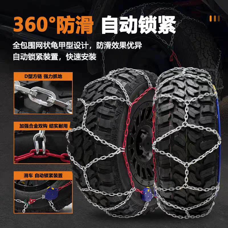 越野专用HYR自动锁紧合金锰钢伯虎洮丰轮胎防滑链