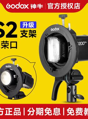 Godox S2闪光支架S型便携式顶灯V1/V860Iii/Ad200/S卡盘宝容卡口