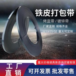 包邮烤蓝铁皮频宽16/19/25/32mm烤蓝钢带镀锌打包带高强度捆扎带