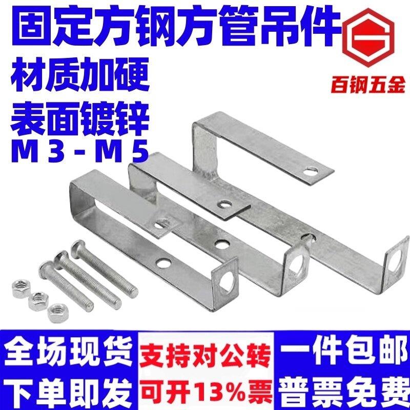 方管吊件40*40固定方钢40*60加厚镀锌管固定吊顶吊件轻钢龙骨吊件