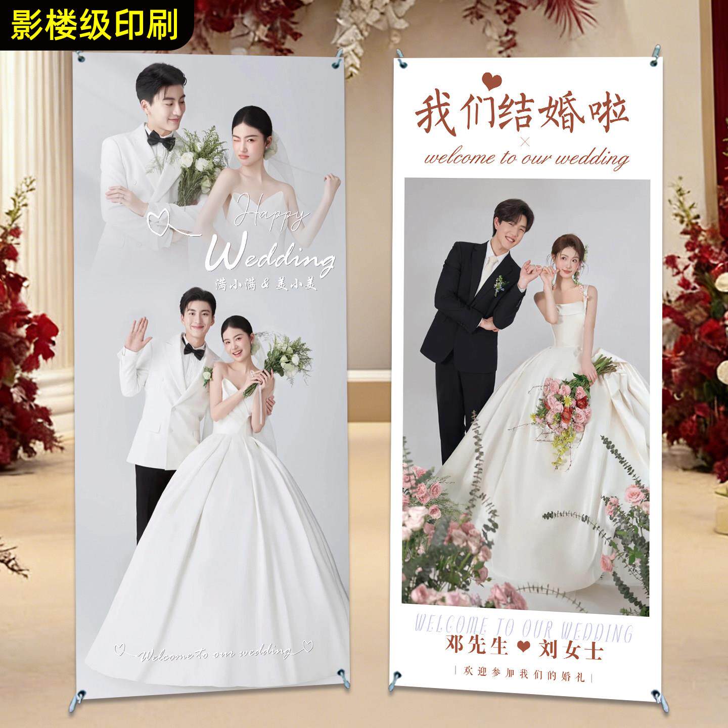 结婚迎宾海报婚礼易拉宝展架婚纱照写真设计定制订婚展示架制作