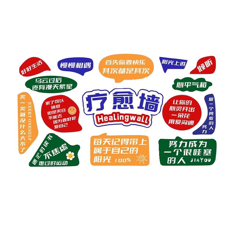 心理咨询室挂图布置心灵驿站辅导班文化墙面励志标语装饰贴纸画
