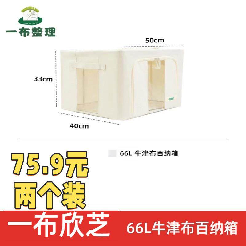 【自营】 一布整理百纳箱整理师专用牛津布家用衣物收纳箱容量66L