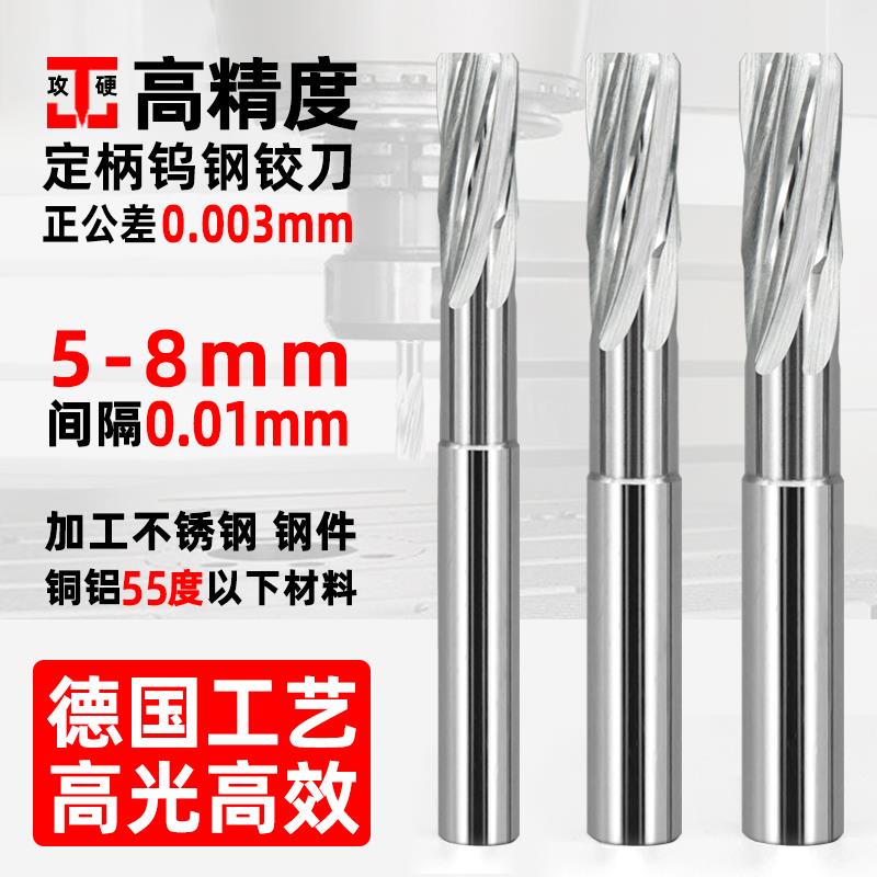 铰刀高精度数控机用绞刀定柄钨钢螺旋铰刀铝用h6H7H8硬质合金饺刀