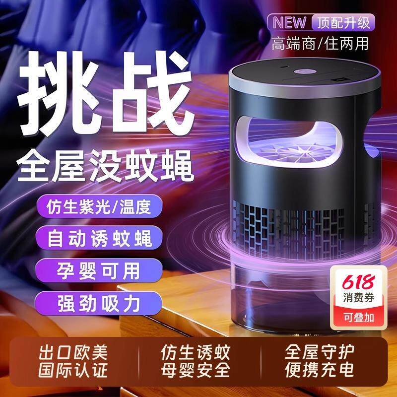 2025新款吸入式灭蚊灯家用神器物理LED驱捕蝇灯宠物孕妇母婴可用