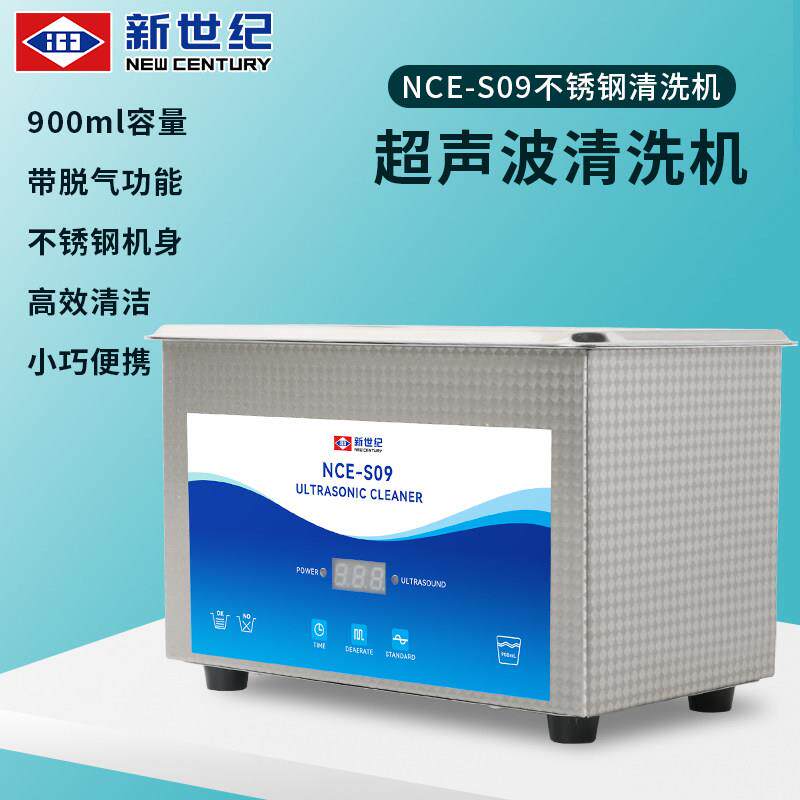 NCE-S09超音波清洗机工业清洗首饰眼镜家用900毫升